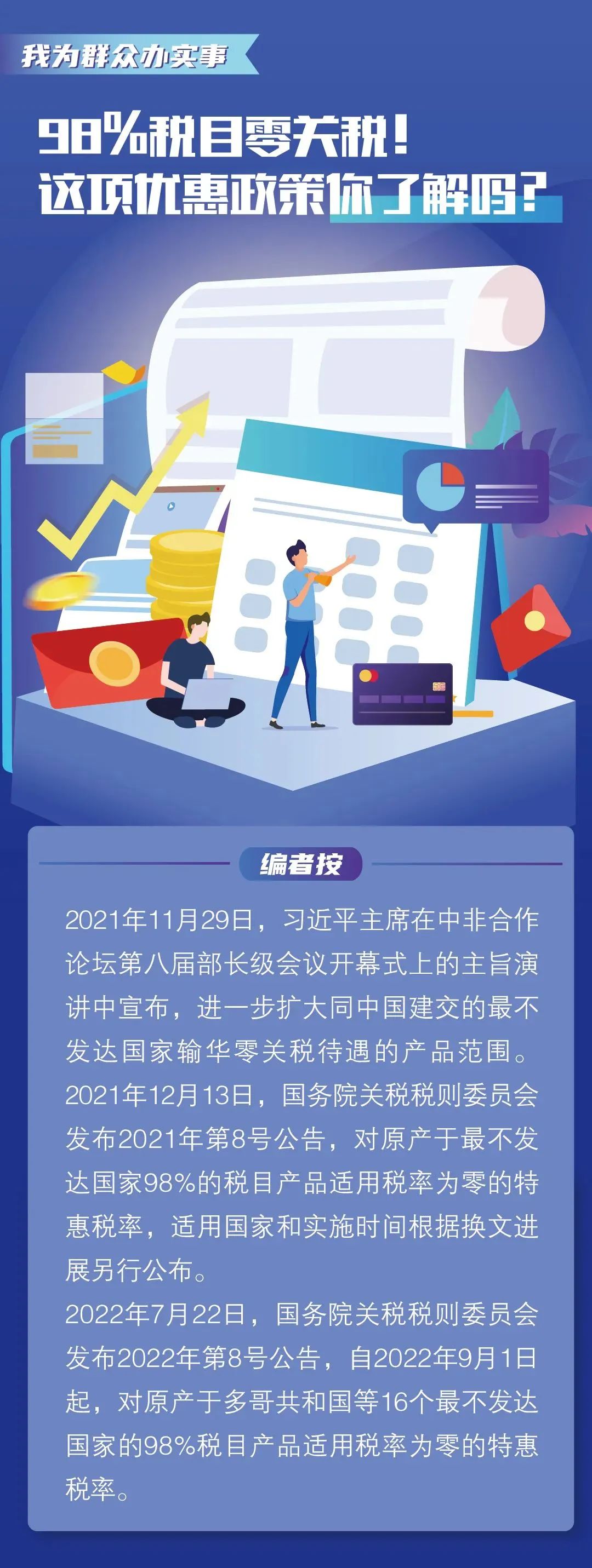 98%税目零关税！这项优惠政策你了解吗？