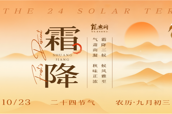 今日霜降丨秋将尽，露成霜