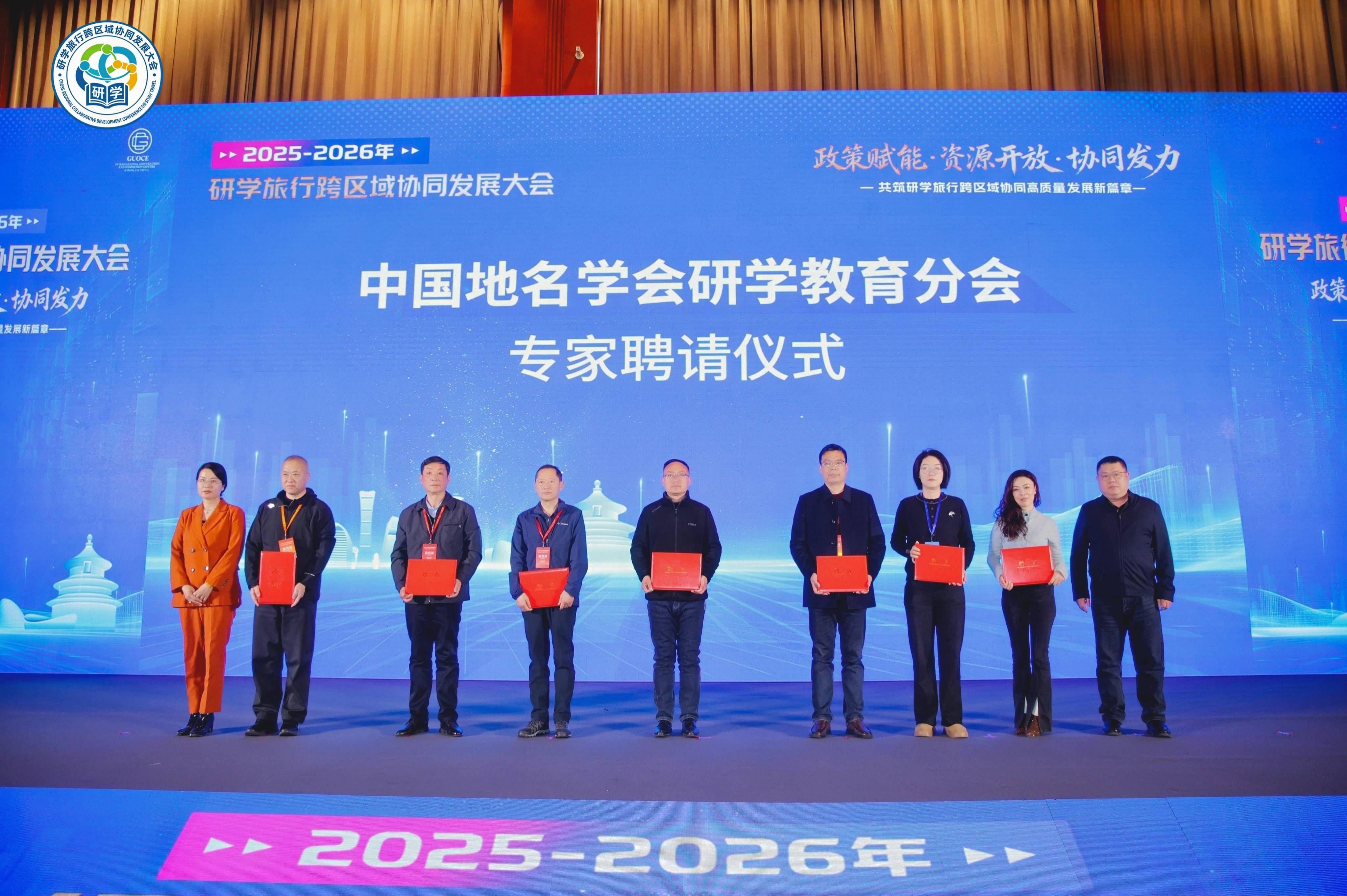 2025-2026年研学旅行跨区域协同发展大会在京举行