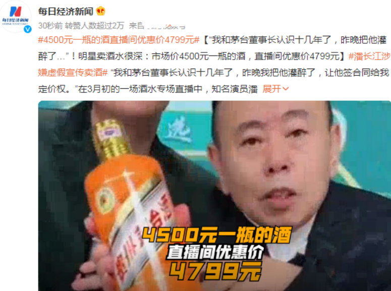 摊上事了！潘长江被官方通报，涉虚假宣传卖酒，水深你把握住了吗