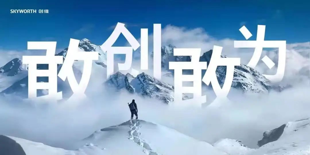 创维集团2021年财报 | 全年营收509.28亿元，五大业务全面开花