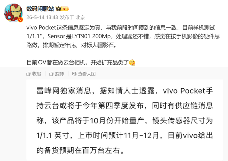 对标大疆Pocket，vivo Pocket再爆新料，2亿像素+1英寸大底