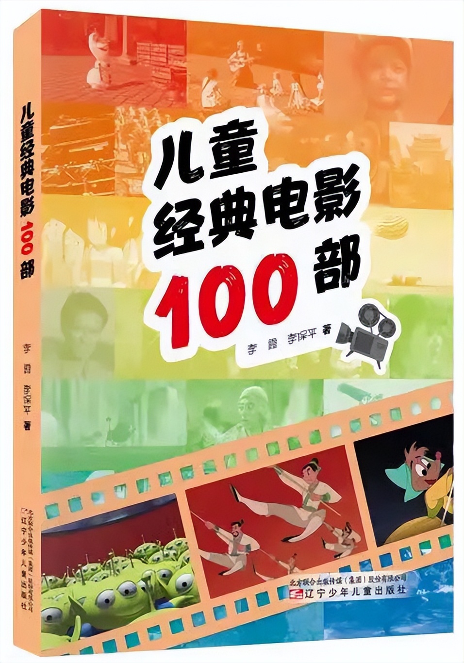 《儿童经典电影100部》：用光影世界普照心灵