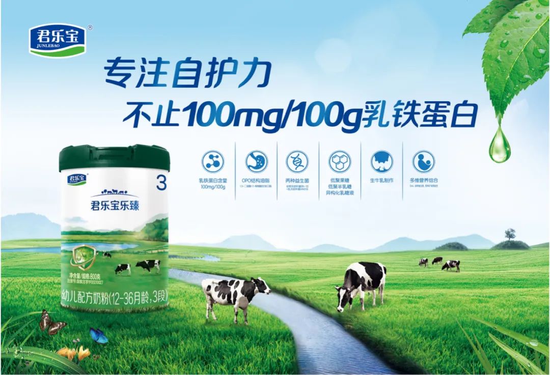 君乐宝乐臻,踏准超高端奶粉“新消费节奏”