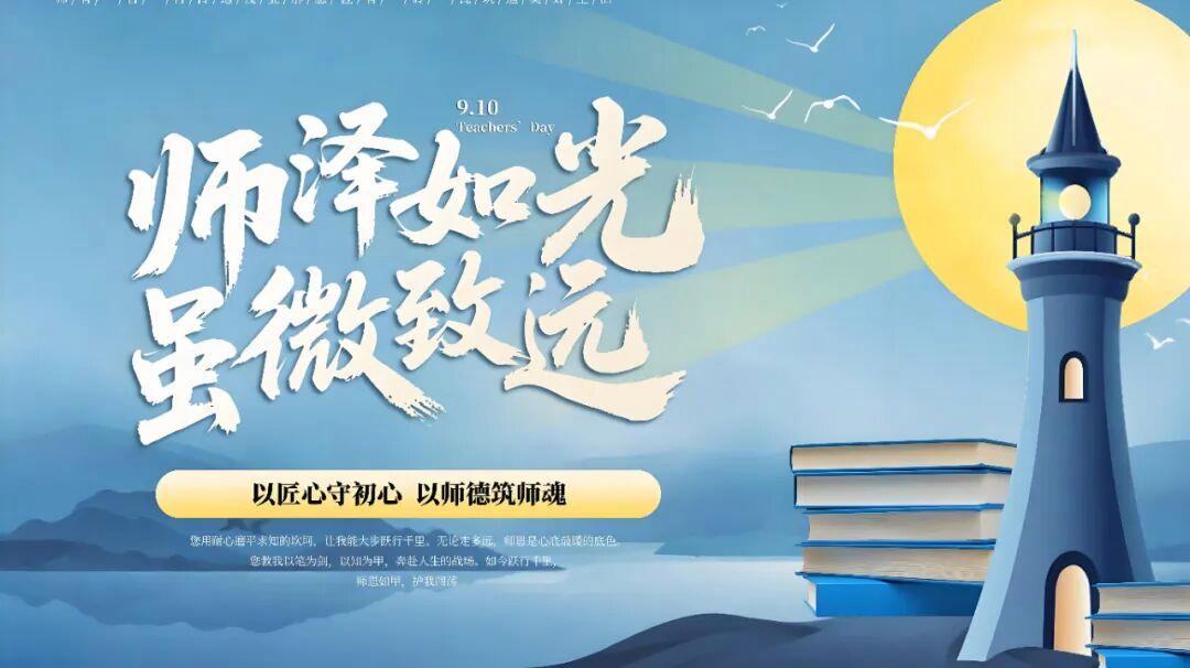 以匠心守初心，以师德筑师魂：我的十五年师道求索之路