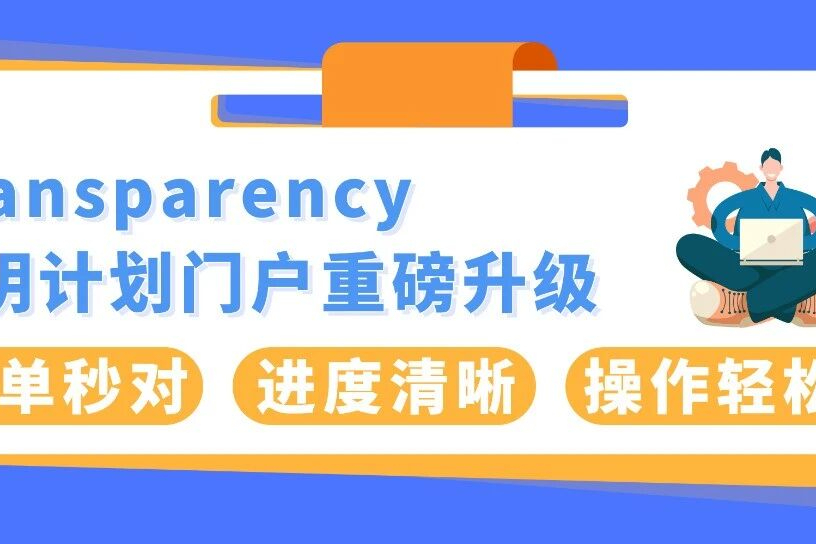亚马逊透明计划全新升级，自助服务让运营更高效