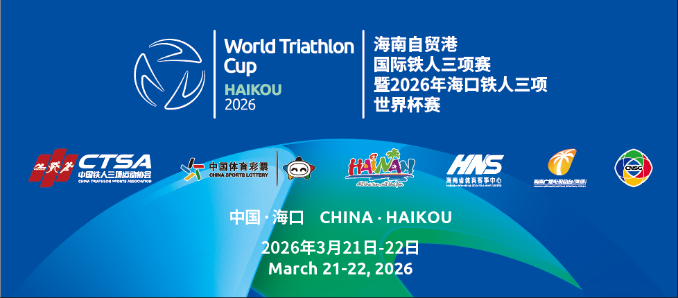 收藏好赛道地图，这个周末海口全是“铁人”！