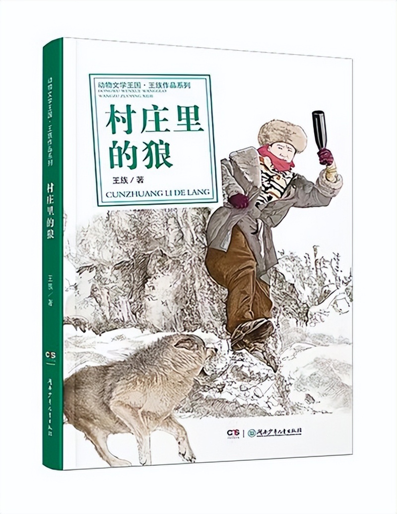 深蕴主体情感的动物叙事 ——读《动物文学王国·王族作品系列》
