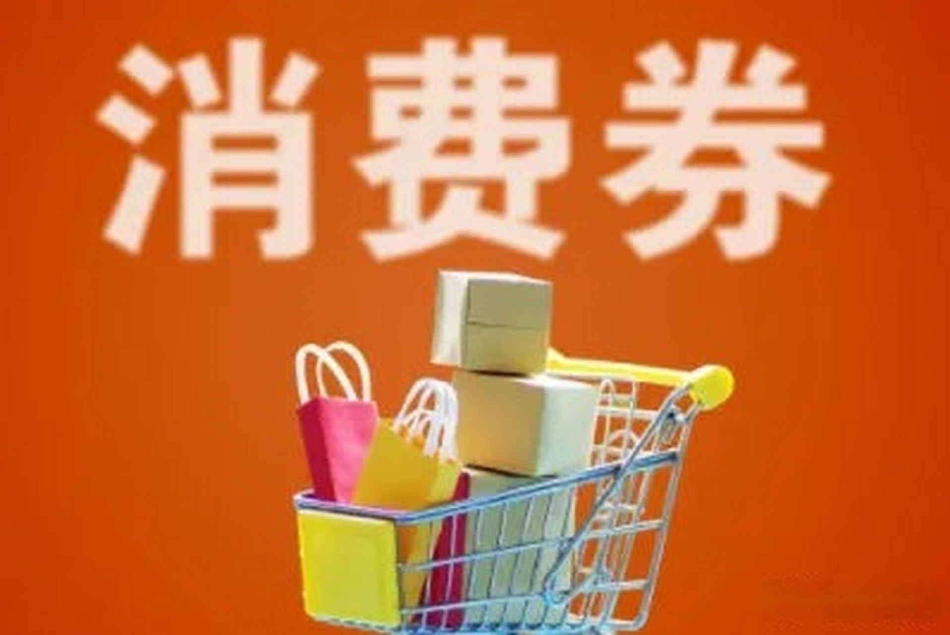 海南托育消费券来了！