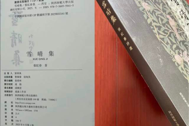 陕西书协主席出诗集：一本“当代文学”的繁体出版之疑