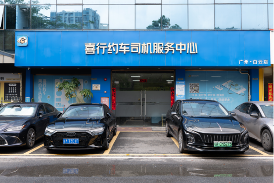 喜行约车靠谱吗？安心跑，有依靠，给足司机“安全感”！