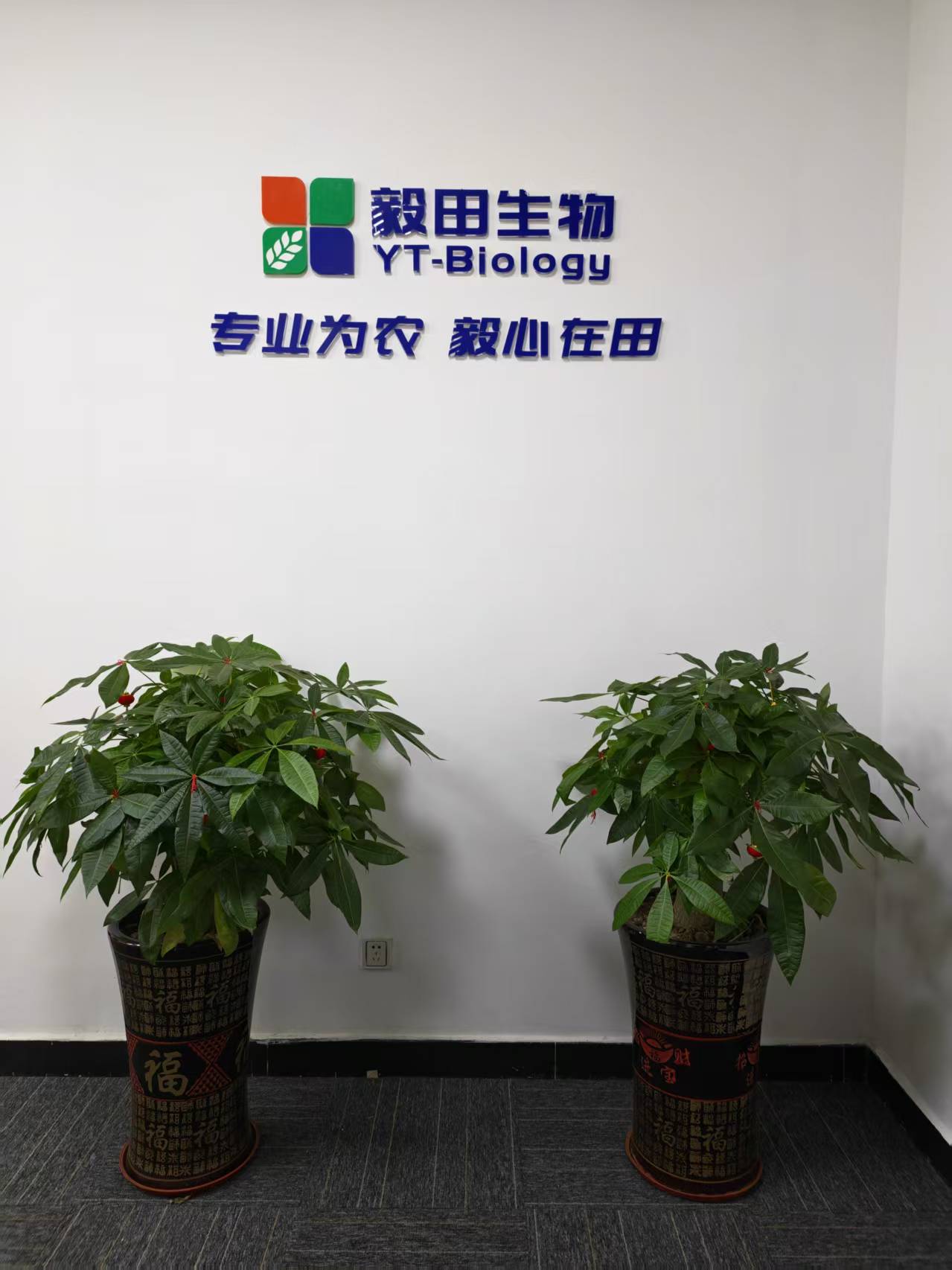 【入会公示】关于广州毅田生物技术有限公司申请加入广东省江西商会副会长团队的公示