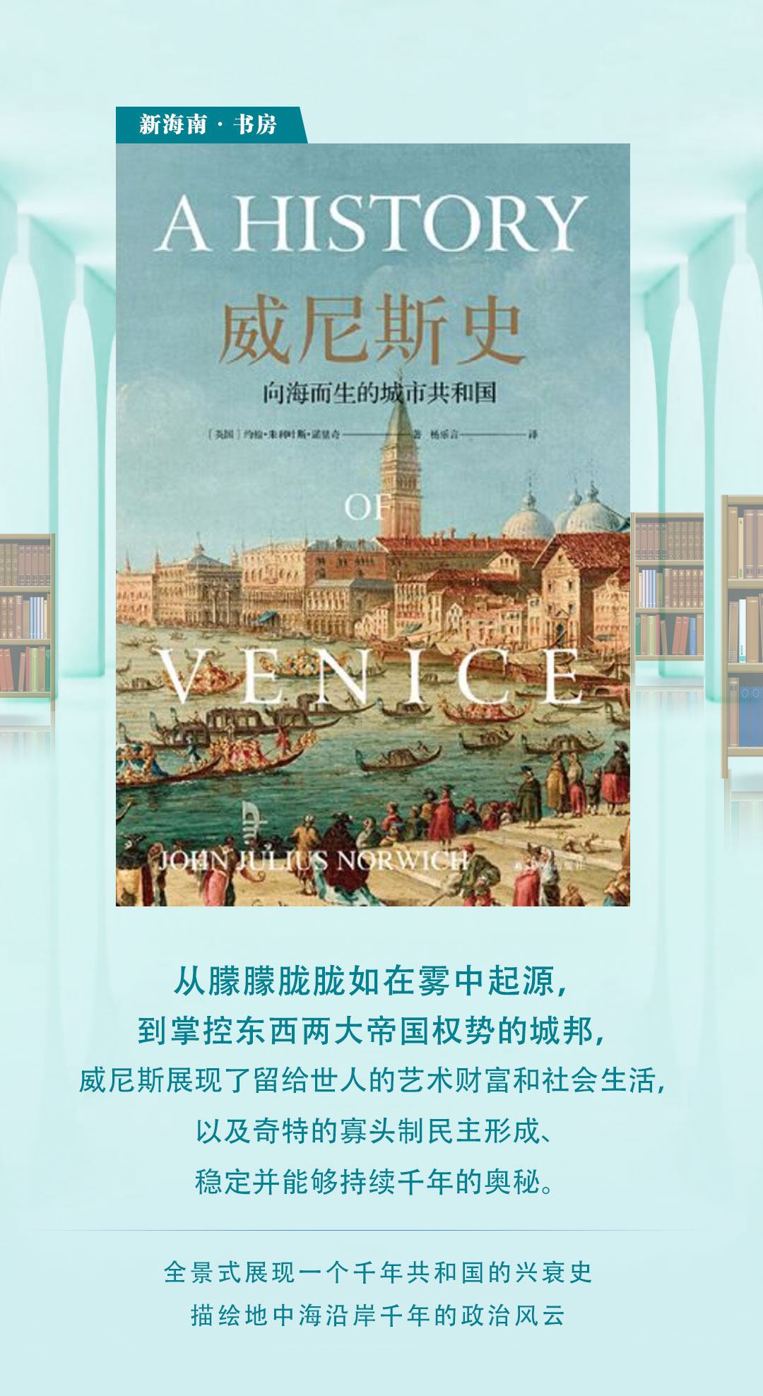 《威尼斯史：向海而生的城市共和国》——全景式展现威尼斯的兴衰史