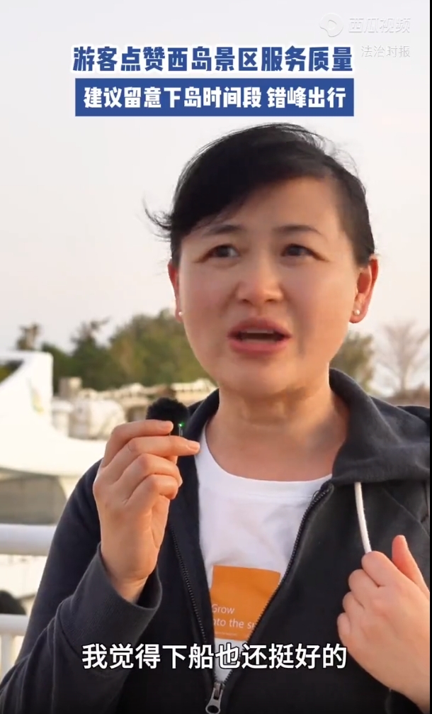 游客点赞西岛服务质量，建议留意下单时间段，错峰下岛。