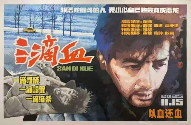 《三滴血》：在商业片和娱乐片之间游走的探寻