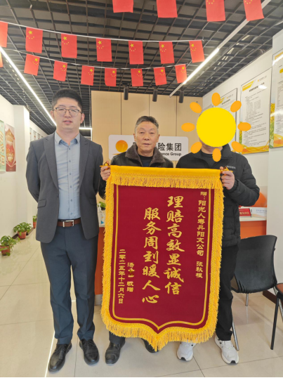 一面锦旗 一份信赖 ——阳光人寿丹阳支公司高效赔付98万元获客户赞誉