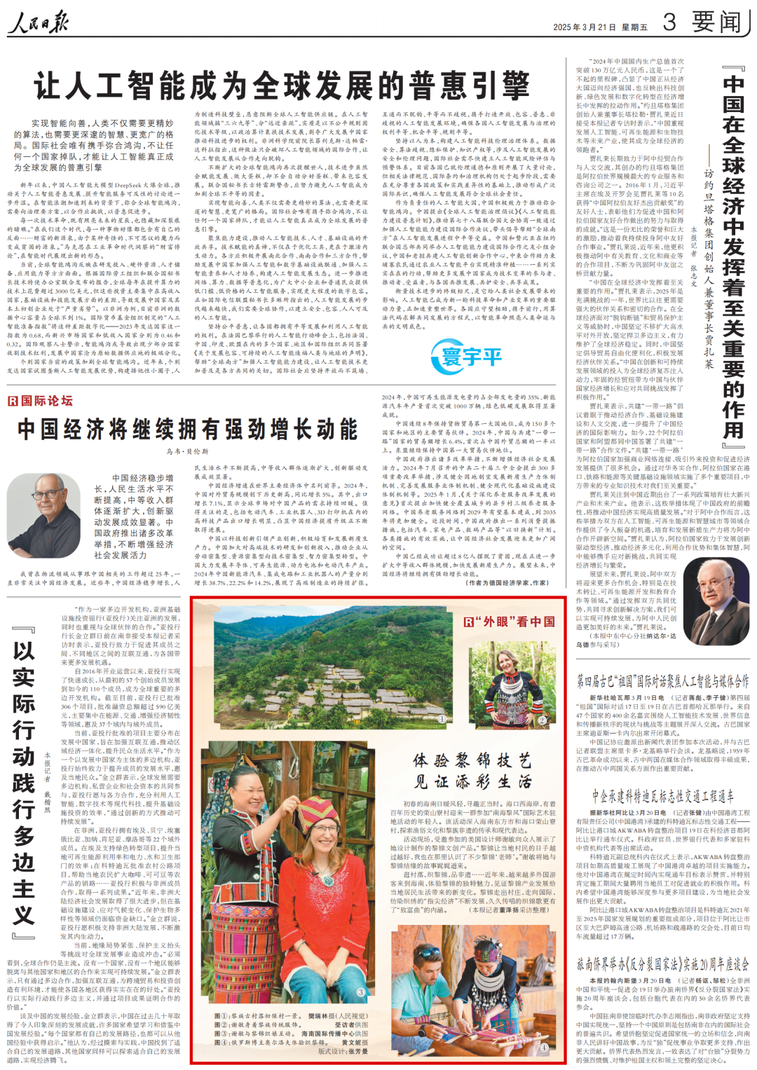 《人民日报》关注：体验黎锦技艺 见证添彩生活