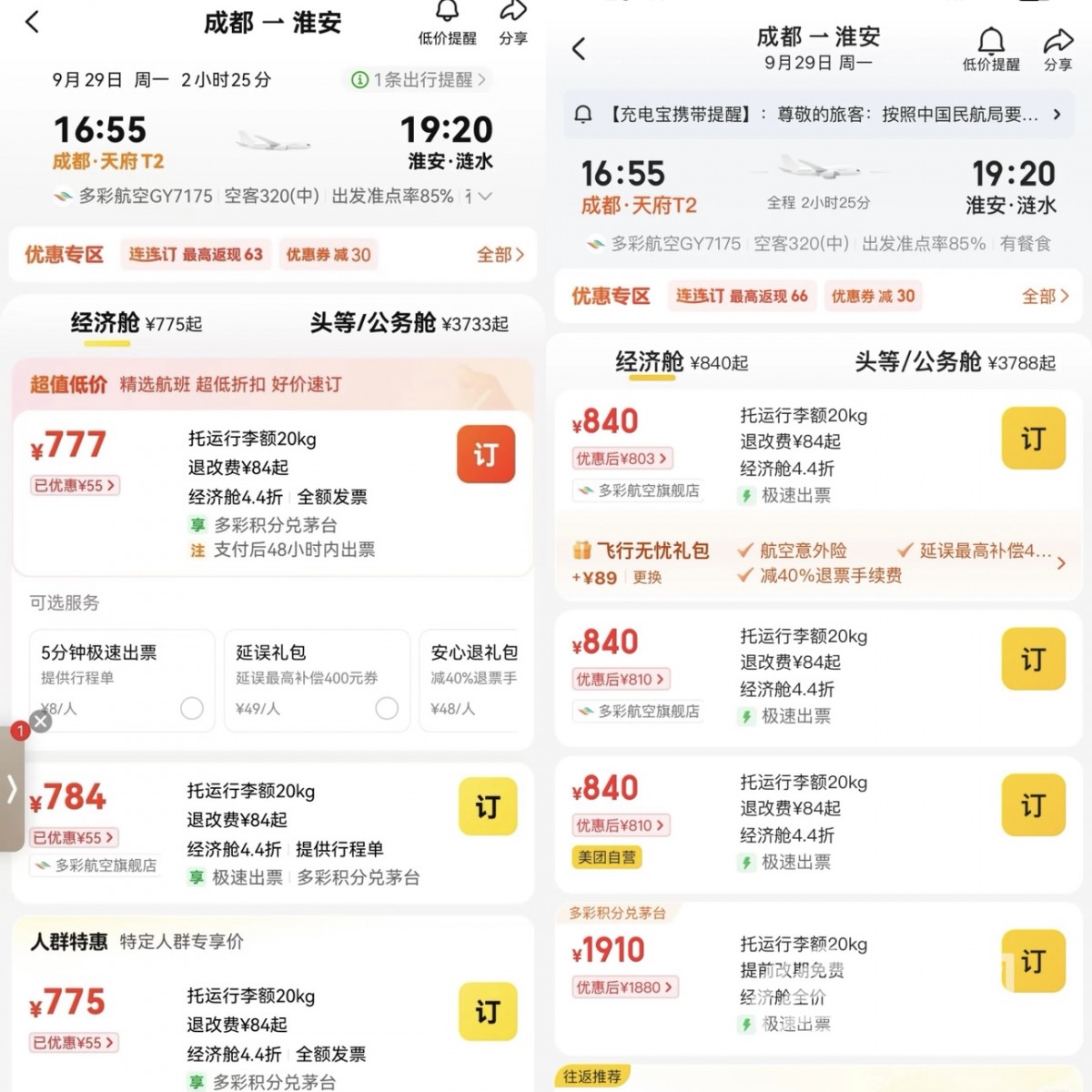 实测美团订机票“大数据杀熟” 会员等级越高价格越贵