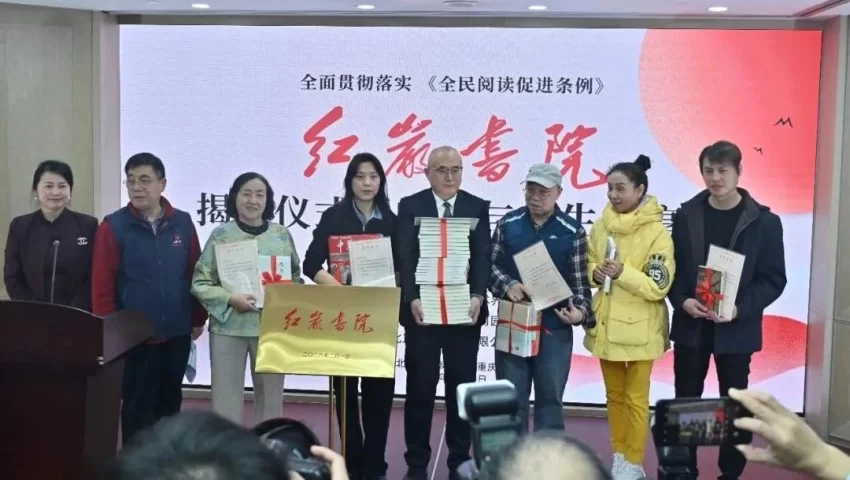全面贯彻落实《全民阅读促进条例》 红岩书院揭牌仪式暨阅读与人生分享会在京举行(图5)