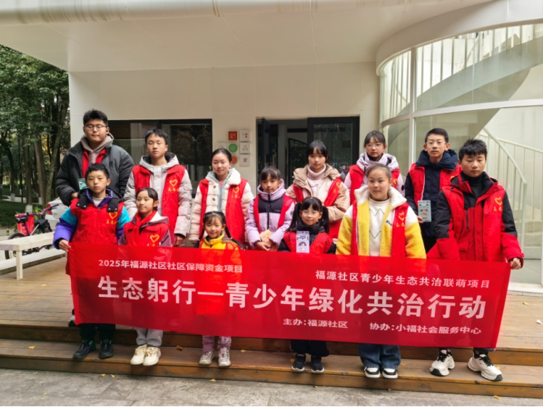 成都福源社区关工委组织青少年开展“生态躬行.绿化共治”活动