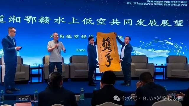 薪火赓续凝心聚力： 长沙举行 “有湖南特色的低空经济论坛”