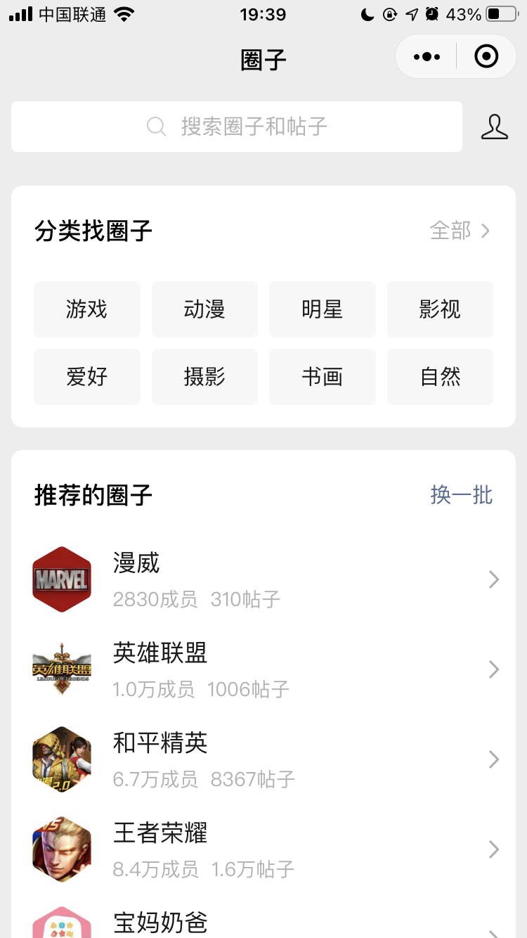 微信官方：微信圈子将停止运营