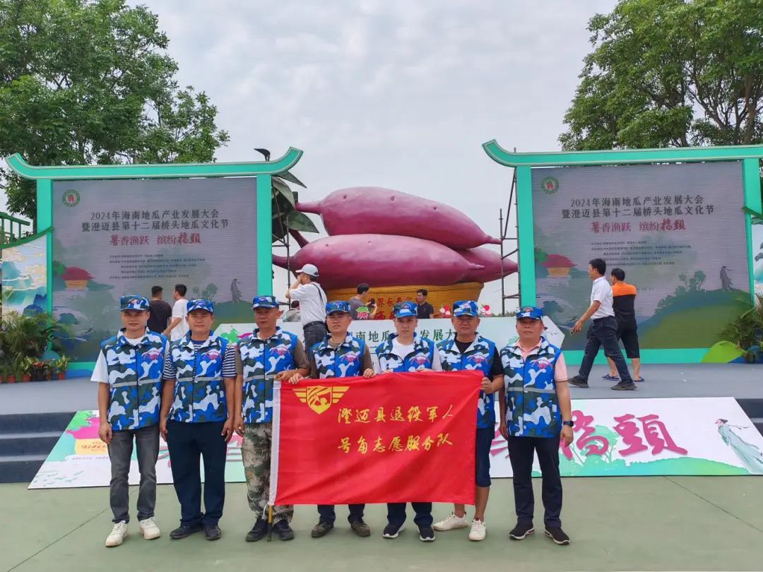澄迈县退役军人号角志愿服务队助力桥头地瓜文化节成功举办