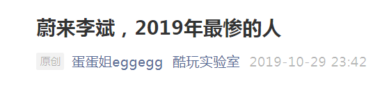 与合肥的对赌悬了！李斌要变回“最惨的男人”？