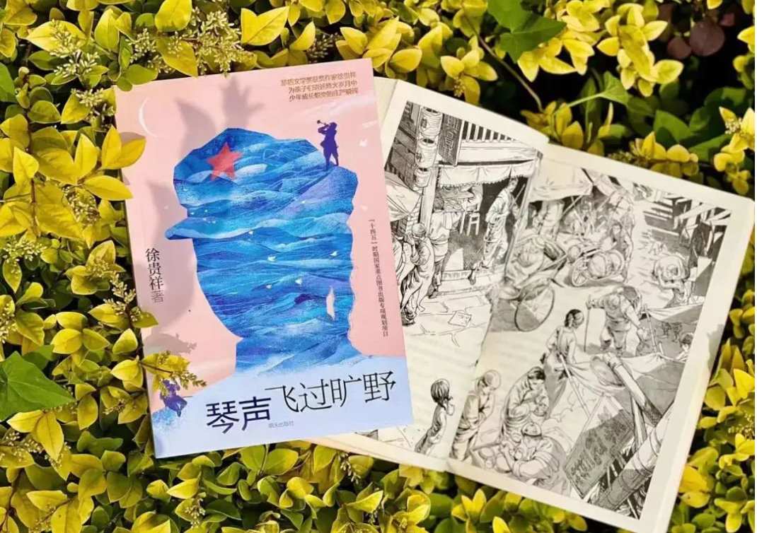 《琴声飞过旷野》：书写革命者对儿童成长的深情守望