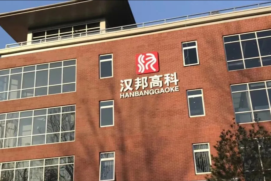 汉邦高科27.8亿大单疑云