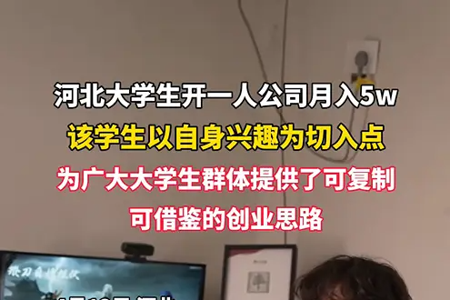 从农村娃到月入五万，率土之滨00后玩家用AI短剧闯出一条致富路！
