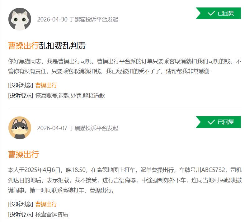 开“马甲车”接单还威胁乘客,曹操出行再陷司机违规乱象争议