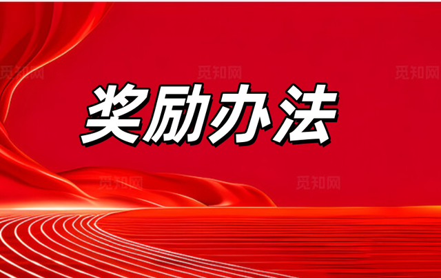 遵义市汇川区群众举报涉毒违法犯罪线索奖励办法（试行）