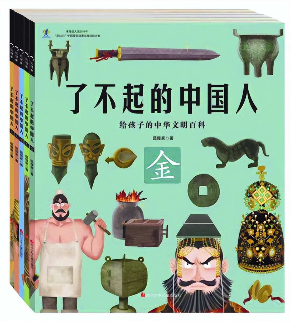 为孩子种下文化自信的青苗 ——评少儿百科读物《了不起的中国人》