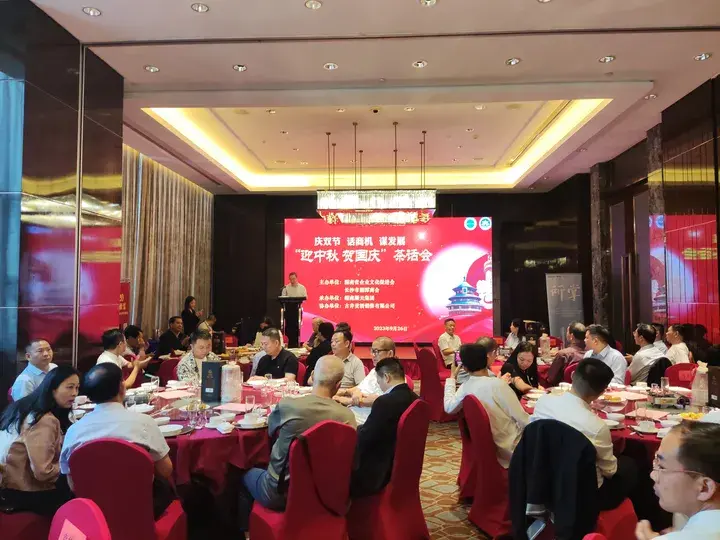 湖南省企业文化促进会举办中秋国庆茶话会