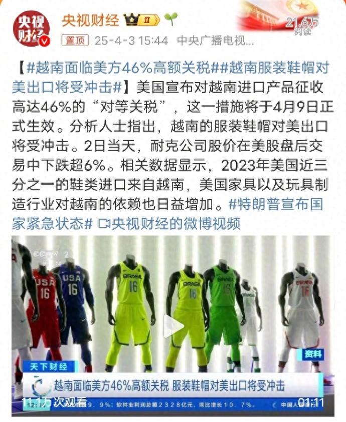 特朗普加税46%，越南发达国家梦破灭：关键时刻，抱紧中国大腿