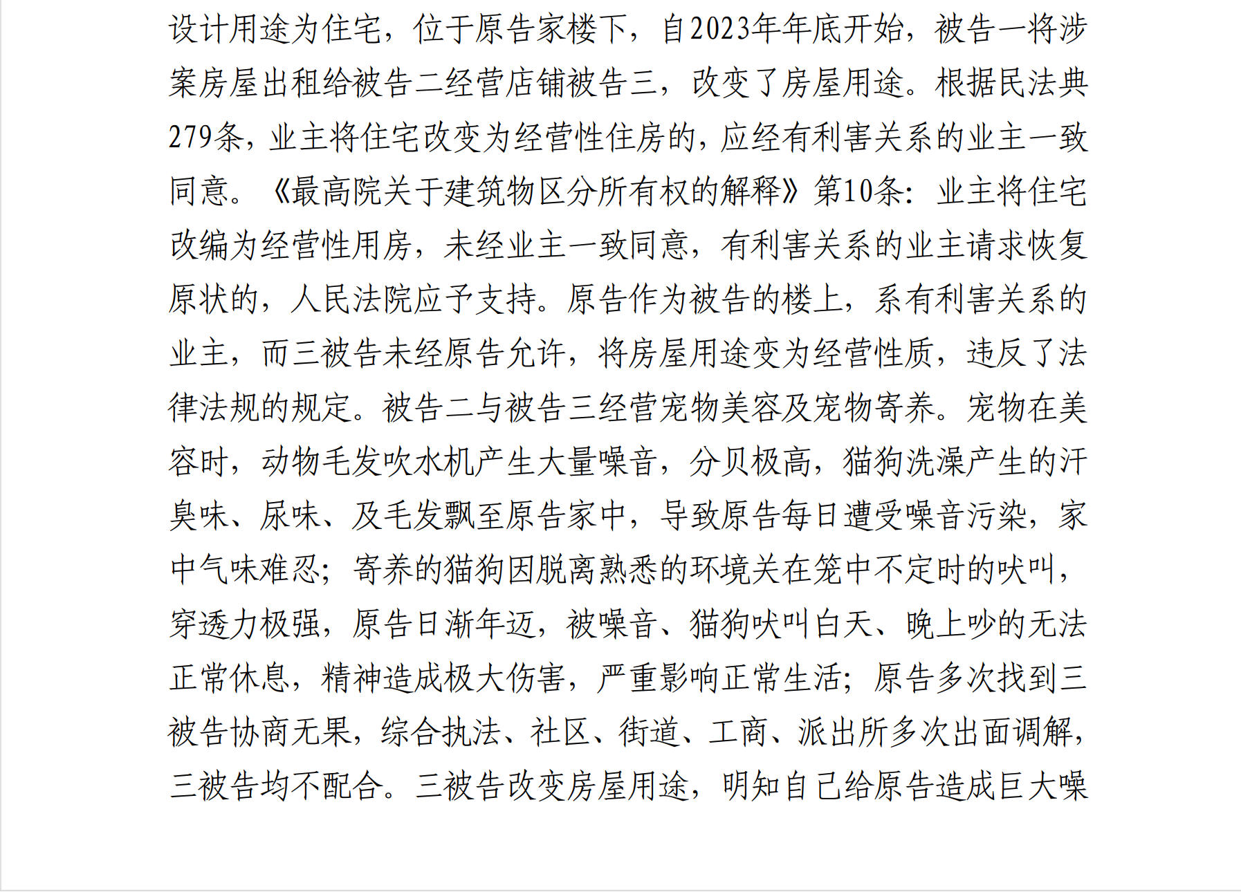 在居民楼下开宠物美容店合不合法
