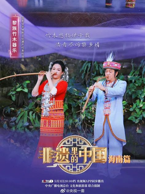 《非遗里的中国3》海南篇央视热播 非遗破圈传播全网揽获2.4亿曝光