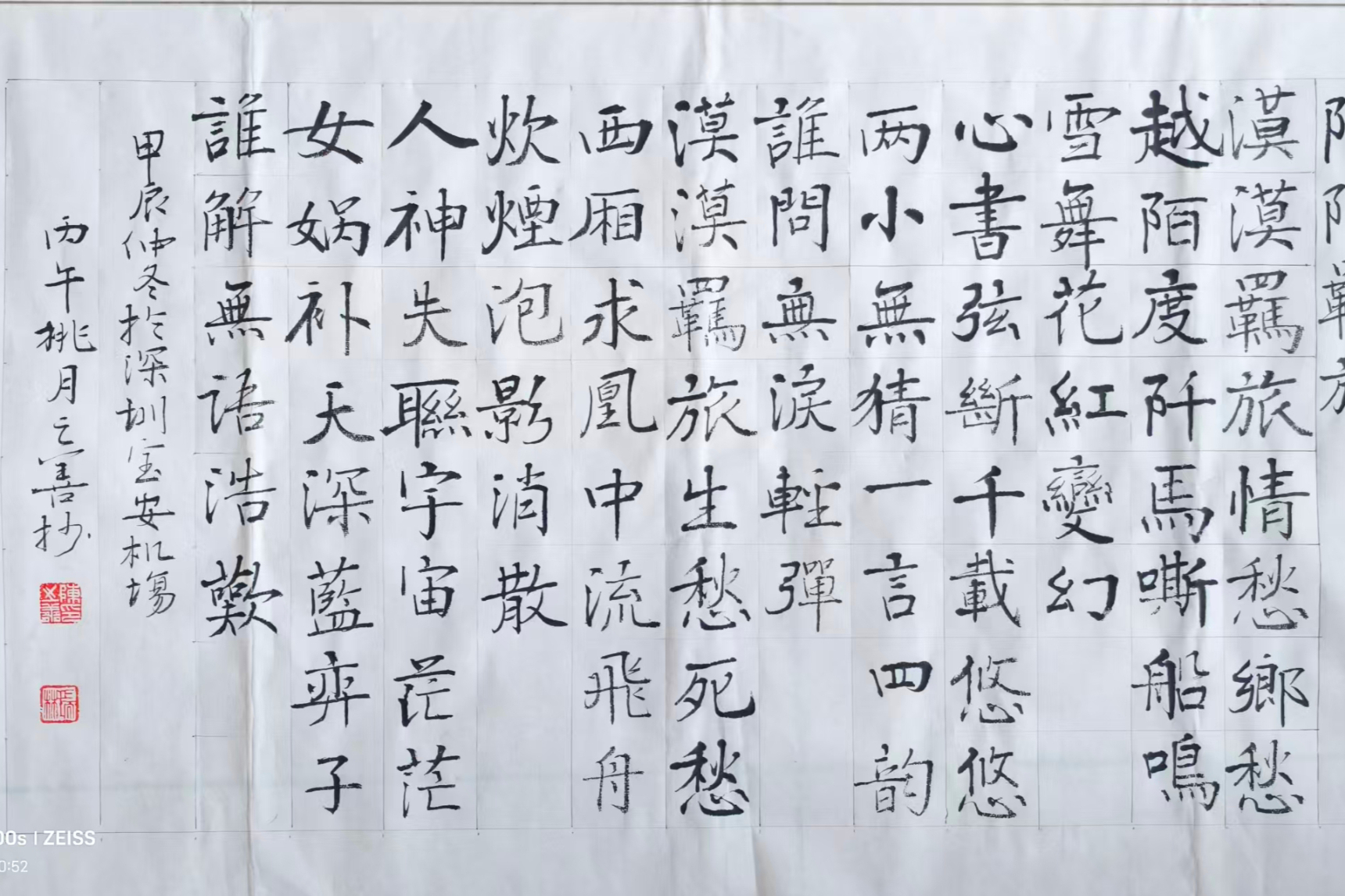 陌陌羁旅丨诗+名家书法欣赏