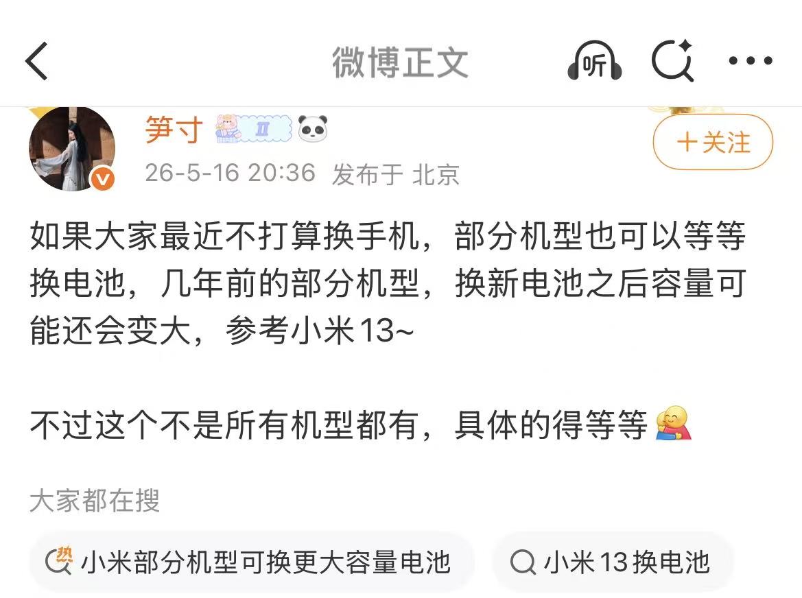 小米产品经理喊话老用户 电池扩容服务再升级