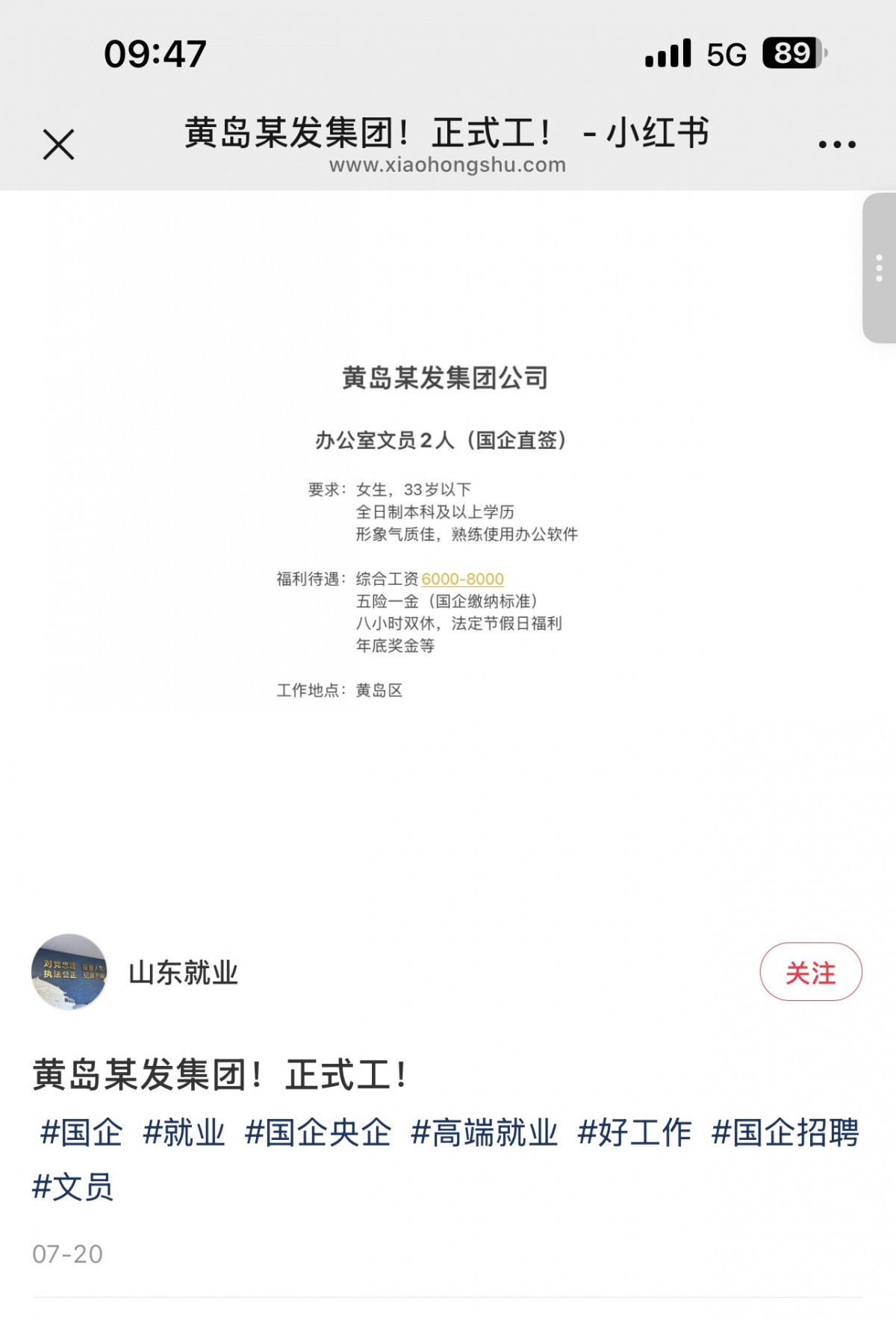 花15万买国企铁饭碗？警惕“有偿安置”骗局