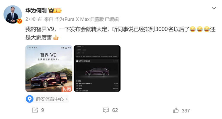 华为何刚自曝智界V9太火爆，自己买车也要排队，已排在3000名开外