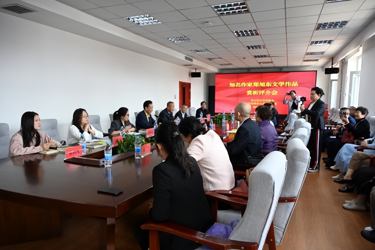 笔耕半世纪 墨香润黑土 郑旭东文学作品赏析评介会在哈隆重举办