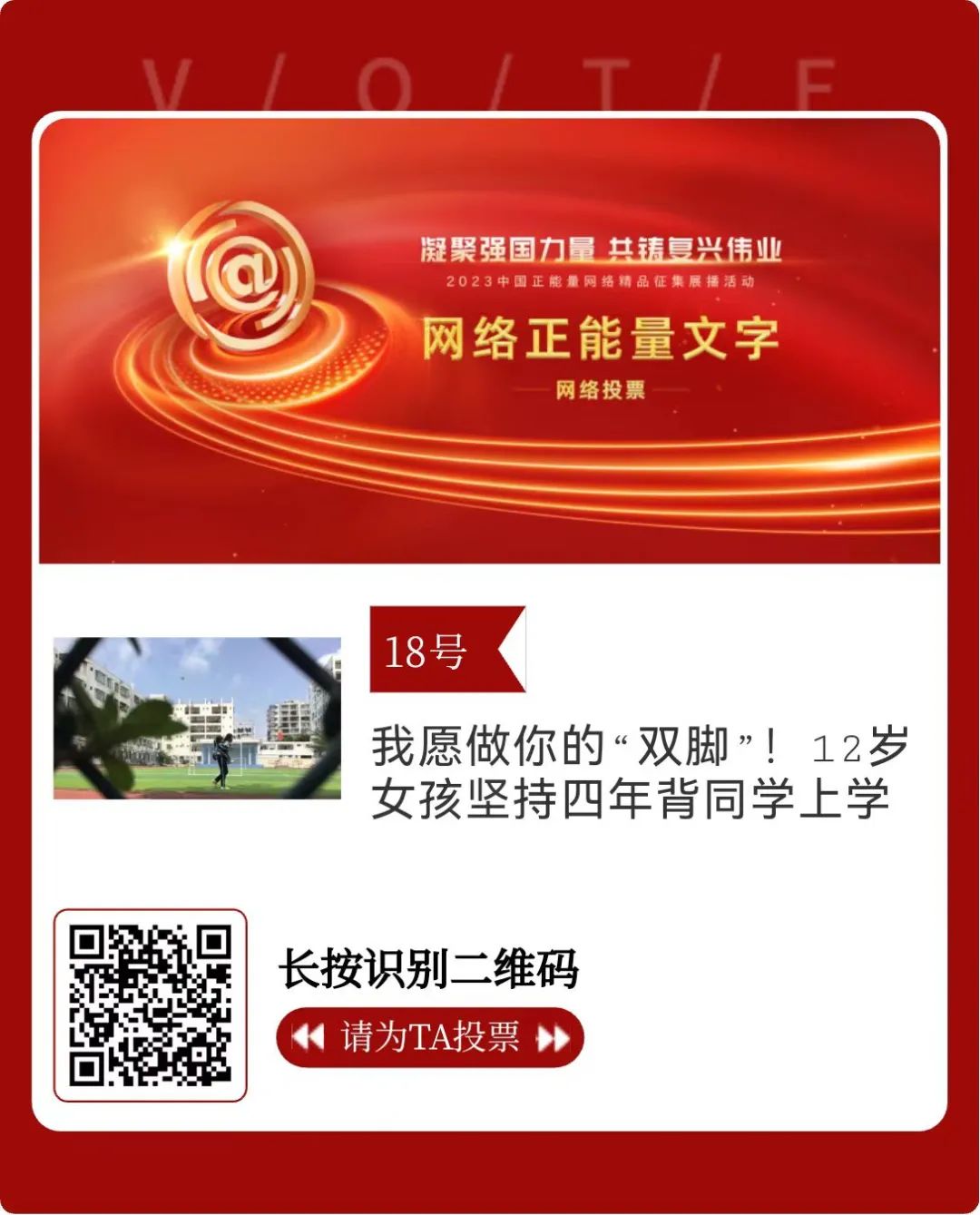 海南9件作品入选2023中国正能量网络精品作品，等你来投票！