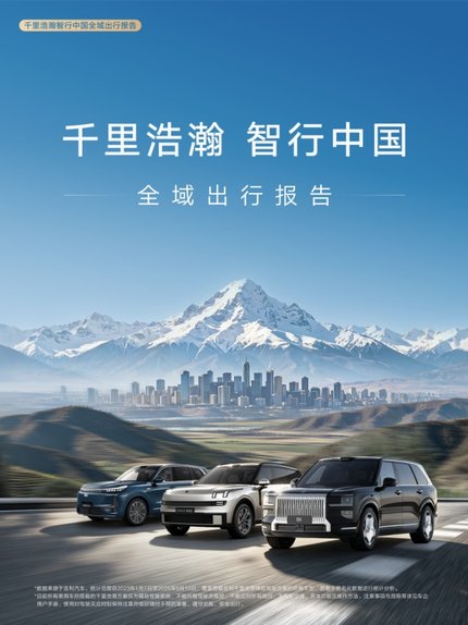 千里浩瀚辅助驾驶开启率93.8%，五一假期表现亮眼！