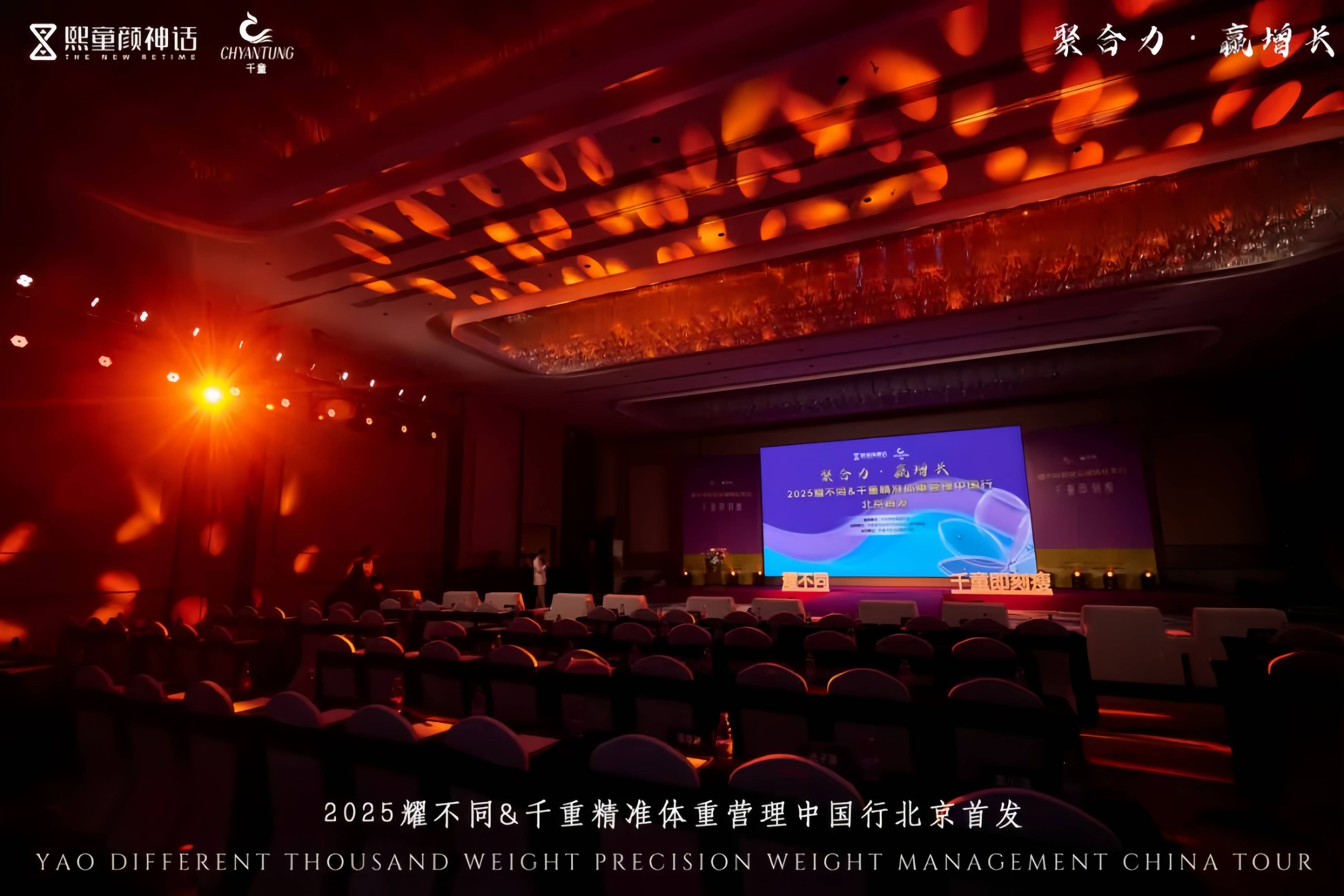 卿雅堂星合泽美主理人刘子慧女士出席2025精准体重管理中国行北京首发活动