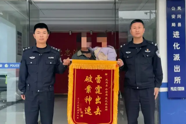 冒充客服诈骗！凤冈公安“警”急止付