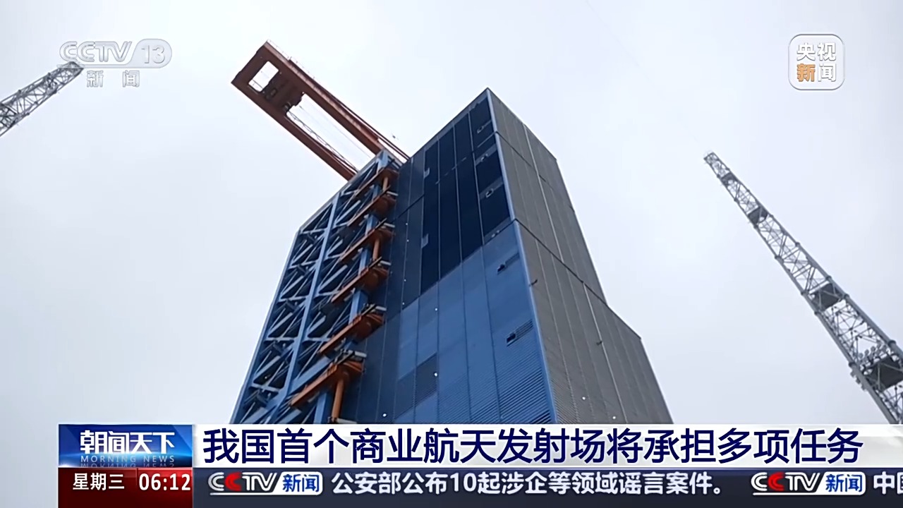 我国首个商业航天发射场将承担多项任务 它与传统的发射场有什么不同？