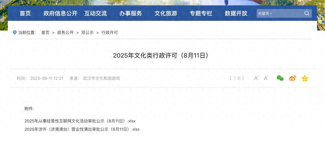 审批通过！除了周杰伦，王心凌也要来武汉了