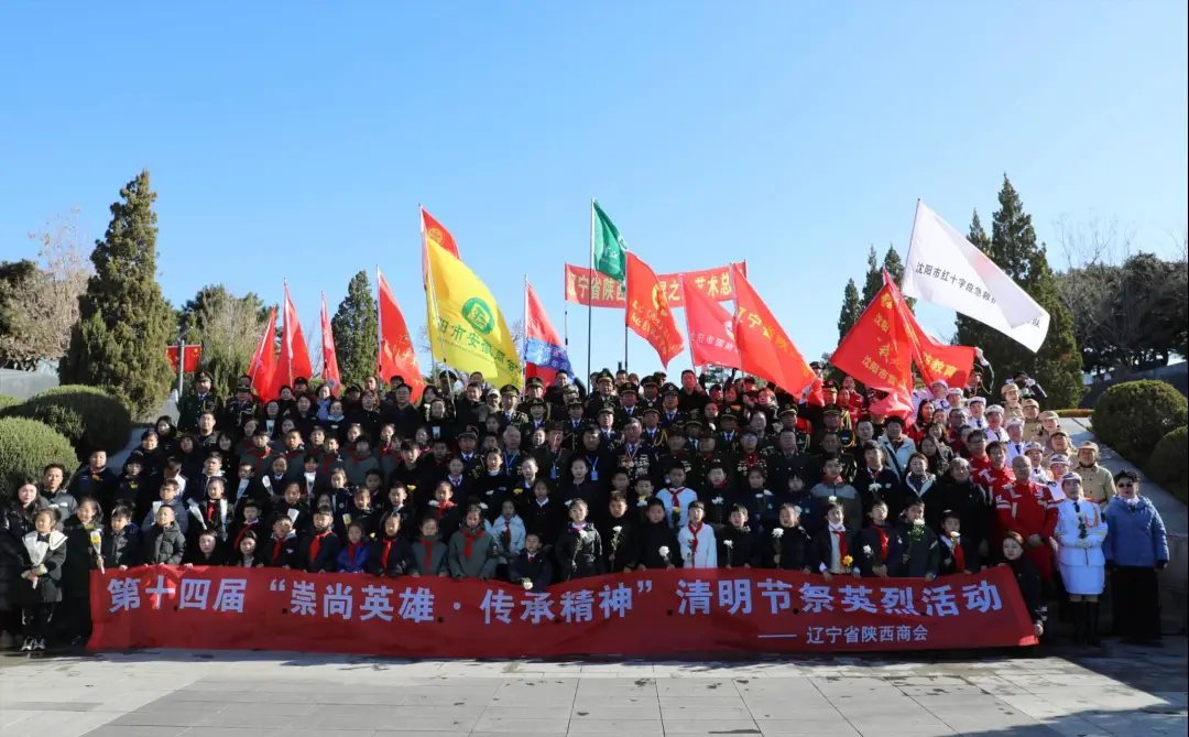 “崇尚英雄·传承精神”——第十四届清明节祭英烈活动在沈阳隆重举行